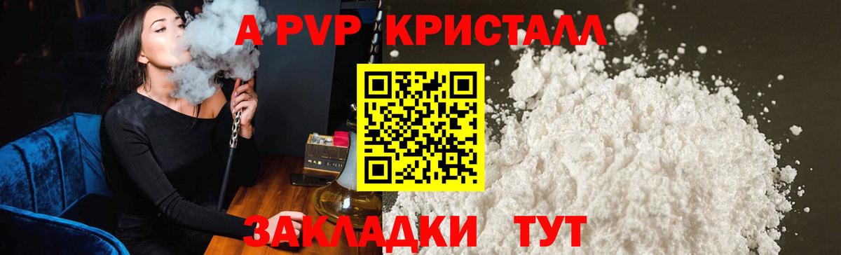 Кропоткин  А ПВП Соль  Вход с VPN  Alpha PVP  APVP Соль  A-PVP Соль 