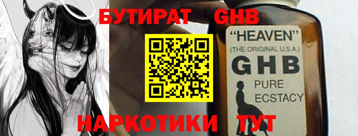 Бутират  Вход с VPN  Кропоткин  Бутират бутик 