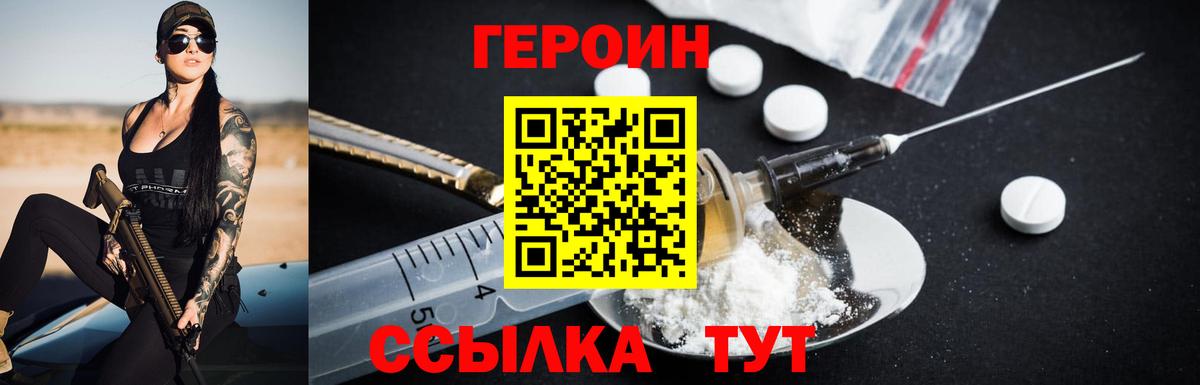 ГЕРОИН гречка Кропоткин