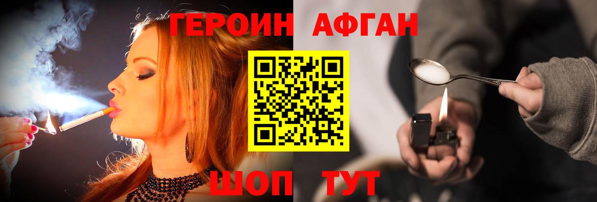 ГЕРОИН Афган  Вход с VPN  Кропоткин 