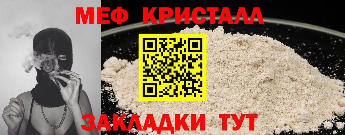 Мефедрон кристаллы Кропоткин