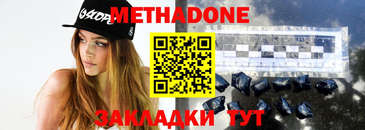 МЕТАДОН methadone  Вход с VPN  МЕТАДОН кристалл  Кропоткин 