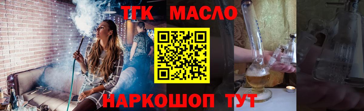 Кропоткин  ТГК гашишное масло  Вход с VPN 