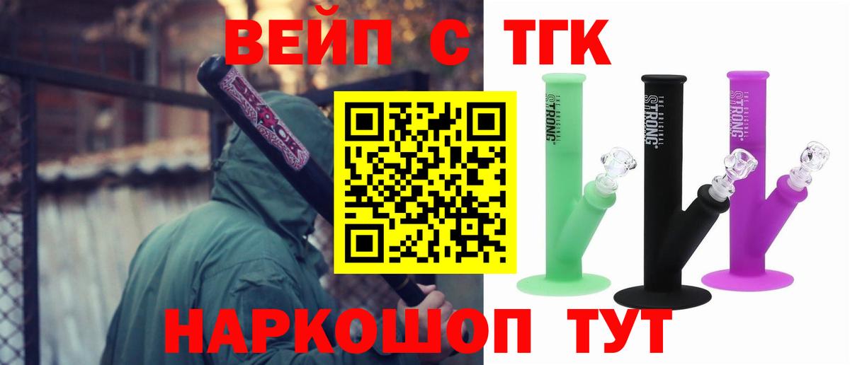 ТГК гашишное масло Кропоткин